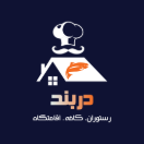 اقامتگاه و کافه رستوران دریند