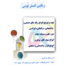 شرکت رنگین گستر توس