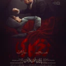 سریال زخم کاری فصل۴ قسمت نهم پایانی