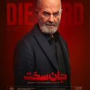 سریال جان سخت قسمت ششم