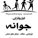Javaneh physiotherapy