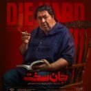 سریال جان سخت قسمت هفتم