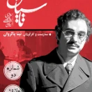 سریال تاسیان قسمت دوم