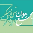 مجمع رهروان