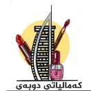 کەمالیاتی دوبەی