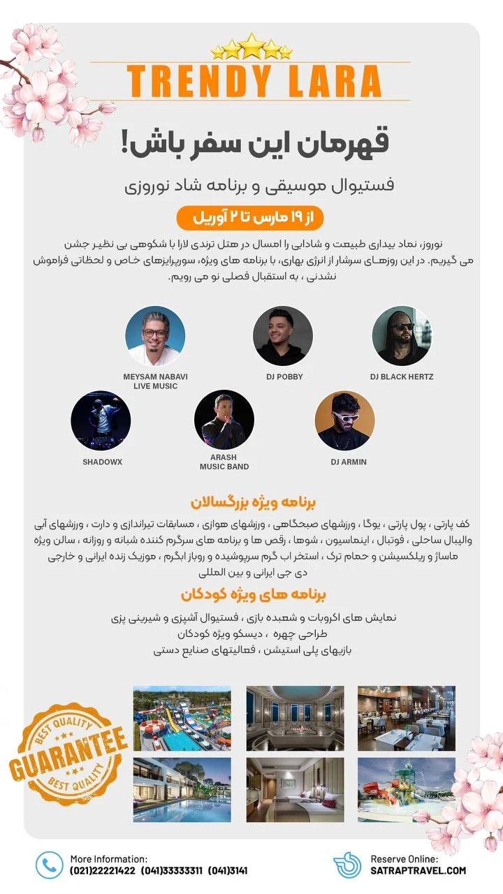  • ترندی لارا؛ وقتی سفر یعنی جشن و شادی بی‌وقفه! 🏖🥳 • ترندی لارا؛ جایی که تفریح واقعی شروع میشه! 🎊🏨