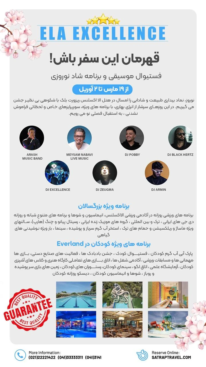 • الا اکسلنس؛ لاکچری برقص، رویایی خوش بگذرون! 🎧🔥 • الا اکسلنس؛ مهمونی‌های خفن، اقامت لاکچری! 🌙🔥