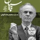 سریال تاسیان قسمت پنجم