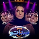 سریال صداتو [قسمت دوم فصل سوم]