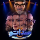 برنامه صداتو