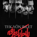 سریال بلیط یک طرفه قسمت اول
