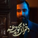سریال دختران کوچه غم قسمت سوم پایانی