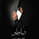 Nazer