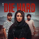 diehard-E14