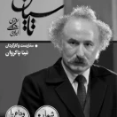 سریال تاسیان قسمت هشتم