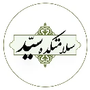 سلامتکده سید 