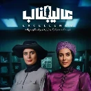 alijenab-E11