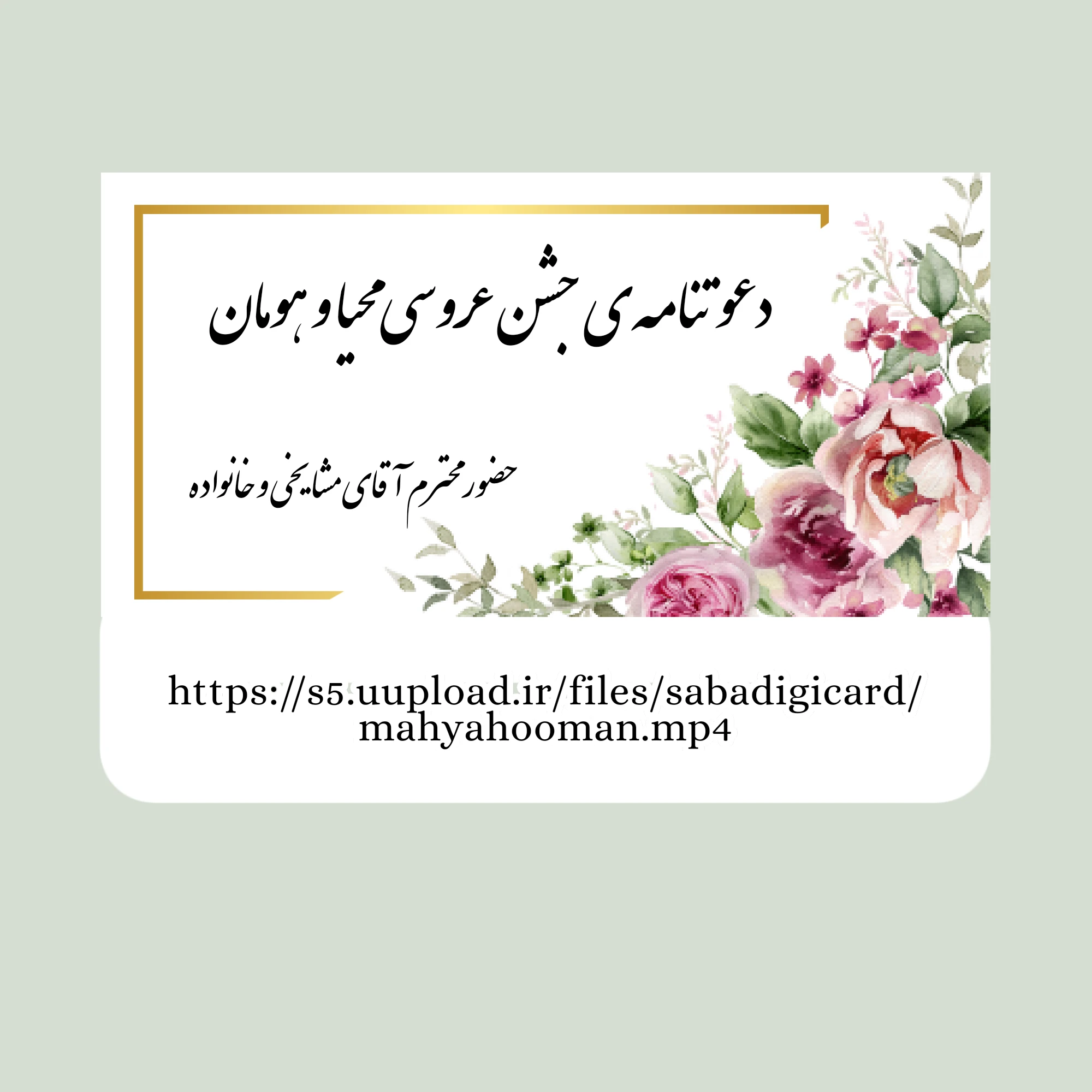 لینک به همراه لیبل برای نوشتن اسامی مدعوین