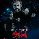 Beliteyektarafe-E08