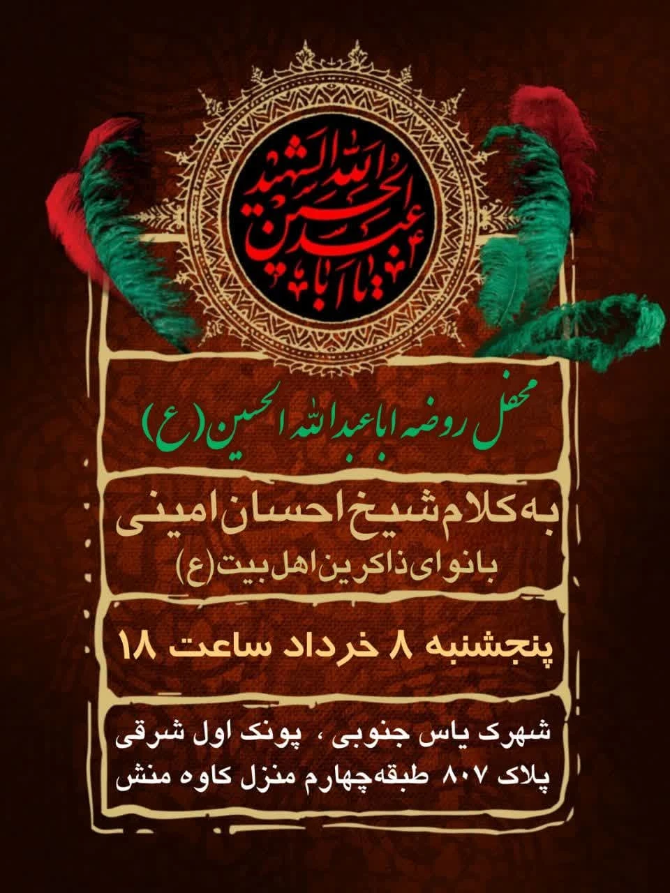 هیئت این هفته 8 خرداد 1404 اطلاع رسانی برنامه های هیئت