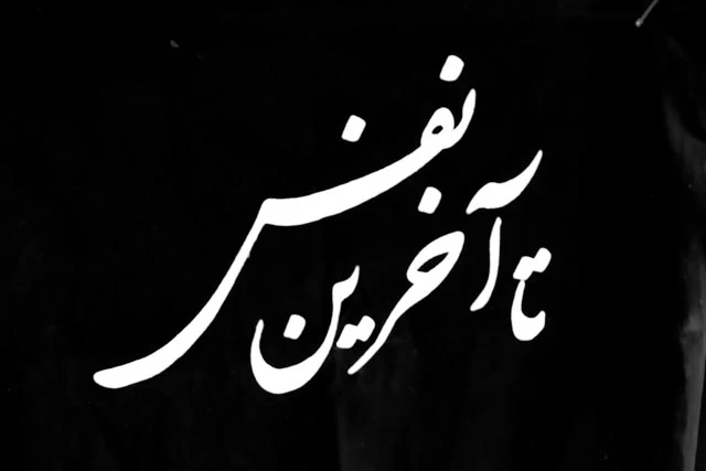 شب دوم محرم