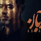 aban-E15