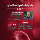 لبیرانو | جامعه متخصصین آزمایشگاهی کشور