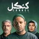 cankel-E02
