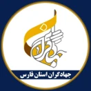 جهادگران فارس | JAHADGARAN_FRS