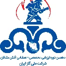 دهمین دوره ارزیابی تخصصی،عملیاتی آتش نشانان شرکت ملی گاز ایران