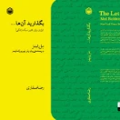 بگذارید آن‌ها