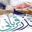پویش نذر و قربانی 