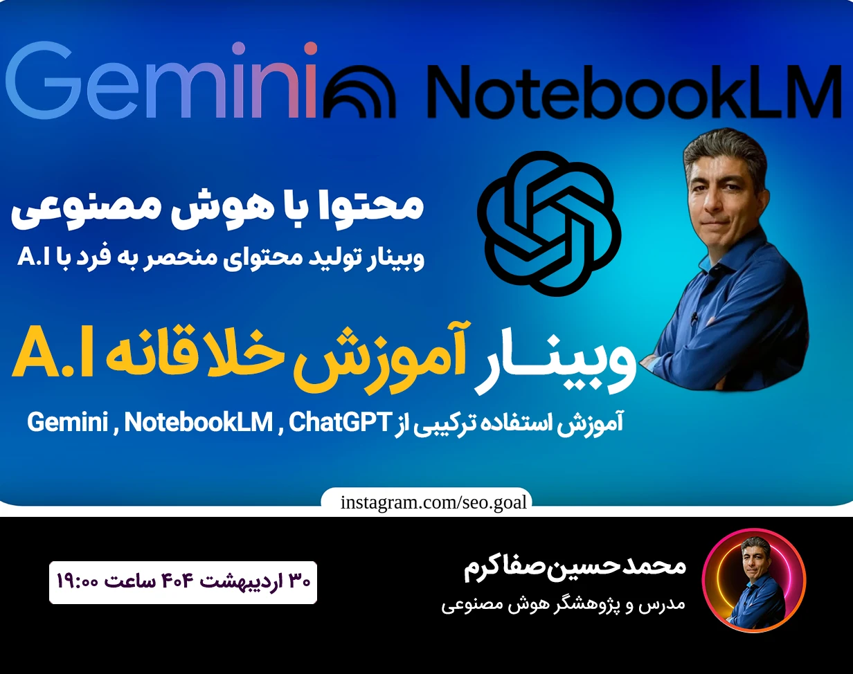 هدیه ویژه شما : فیلم و پرامپت های وبینار آموزش خلاقانه هوش مصنوعی وبینار خلق محتوای منحصر به فرد با AI