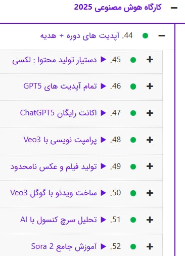 آپدیت های دوره هوش مصنوعی صفاکرم