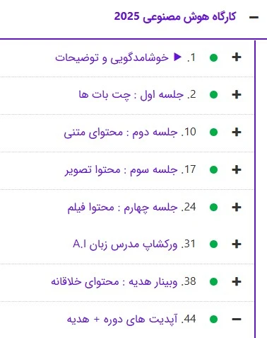 سرفصل‌های اصلی کارگاه هوش مصنوعی دوره هوش مصنوعی صفاکرم 