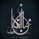mohebanezahra18