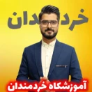 آموزشگاه خردمندان