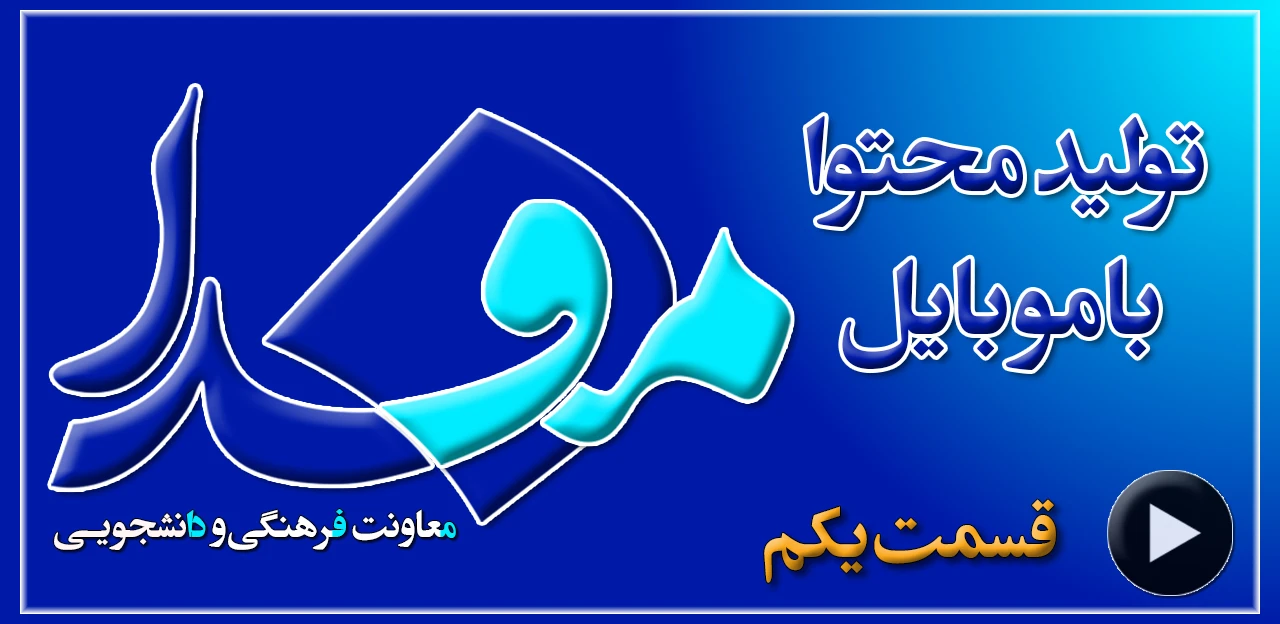 مفاهیم پایه عکاسی و فیلمبرداری نمایش 