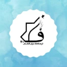 فـرهنگـخـانه جـوان افغـانستـان