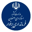 فرمانداری شهرستان برخوار در فضای مجازی