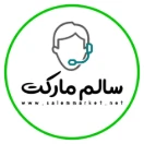 پشتیبانی سالم مارکت