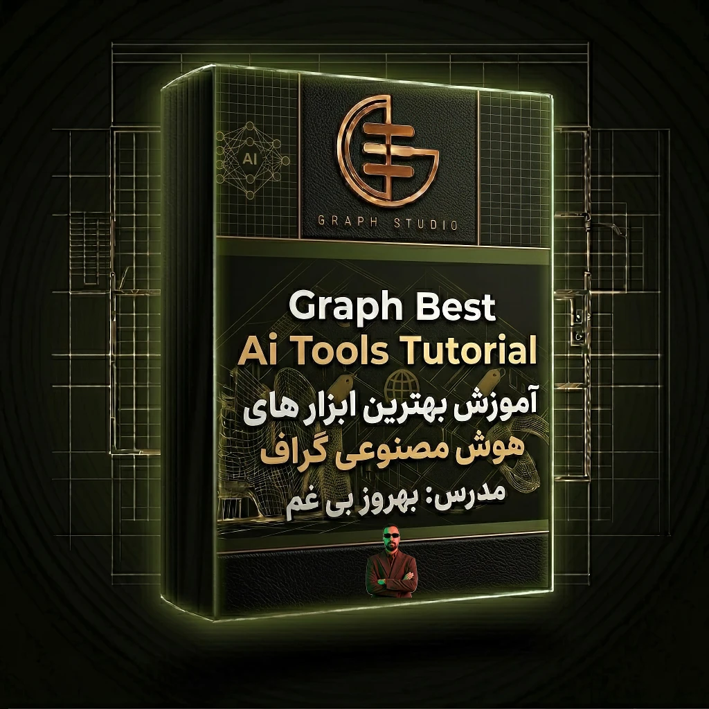 پکیج آموزش جامع هوش مصنوعی و کاربرد در معماری و سی جی (غیر حضوری-اسپات پلیر تک کاربره) خرید محصول و دریافت لایسنس پکیج این دوره در پیش فروش و دست تولید هستش و بزودی فصل اول داخل پنل خریداران قرار خواهد گرفت.<br />این دوره هم اکنون به صورت حضوری برگزار میشود..<br />جهت اطلاعات بیشتر تماس بگیرید..
