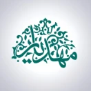 مَـهـدےیار
