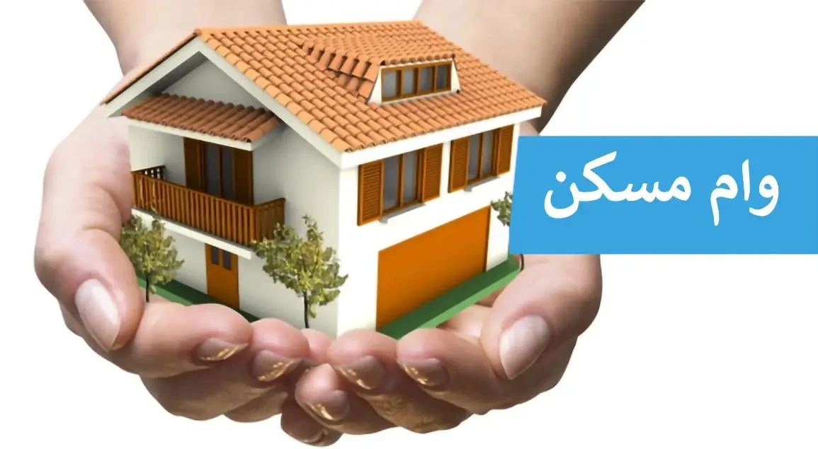 مشاهده و دانلود مدارک مورد نیاز و فرم تعهدنامه فرایند ارزیابی به صورت غیرحضوری انجام میشود و مدارک لازم برای وام خرید مسکن در لینک ذیل: