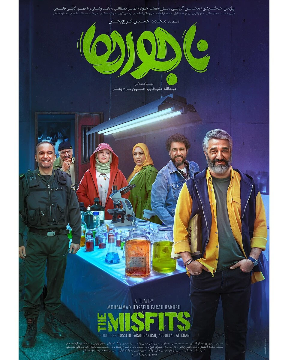 پخش فیلم سینمایی فیلم سینمایی ناجورها روز پنچ شنبه ساعت 20 در سالن اجتماعات مجتمع برگزار میگردد.