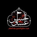 هیئت عشاق الحسین(ع)