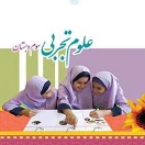 علوم سوم ابتدایی