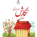 نگارش سوم ابتدایی