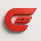 خانه ادیت