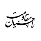 فرم ثبت نام اردوی راهیان مقاومت